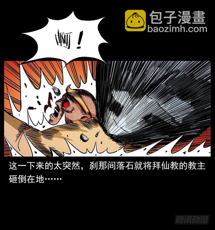 《仙山传奇》拜仙教灭亡 第32页