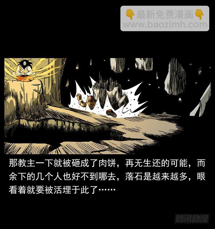 《仙山传奇》拜仙教灭亡 第33页