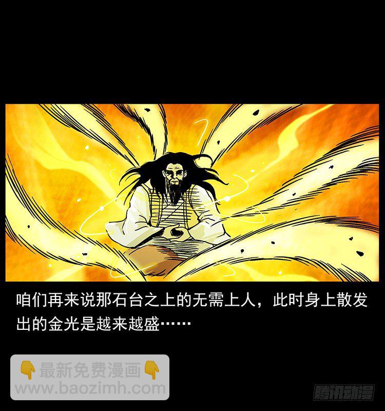 《仙山传奇》拜仙教灭亡 第34页