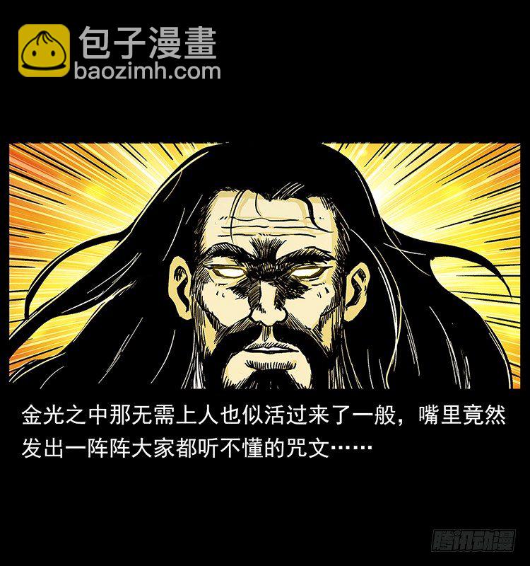 《仙山传奇》拜仙教灭亡 第35页