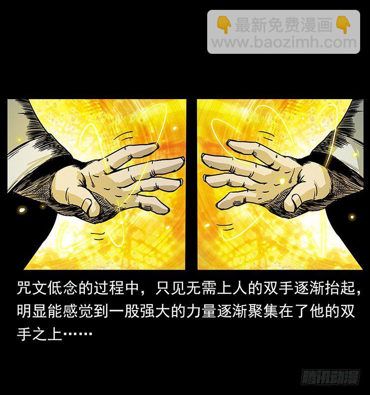 《仙山传奇》拜仙教灭亡 第36页