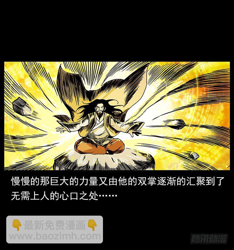 《仙山传奇》拜仙教灭亡 第37页