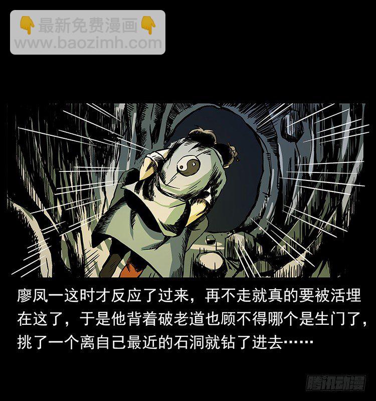 《仙山传奇》拜仙教灭亡 第40页