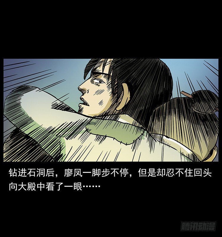 《仙山传奇》拜仙教灭亡 第41页