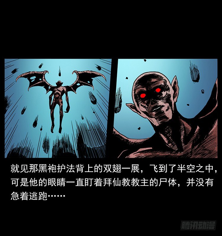 《仙山传奇》拜仙教灭亡 第42页