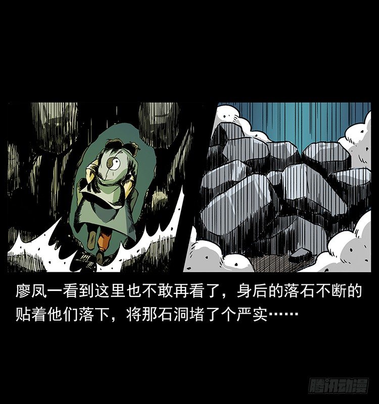 《仙山传奇》拜仙教灭亡 第45页