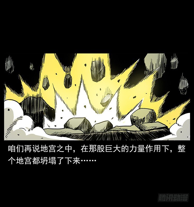 《仙山传奇》拜仙教灭亡 第46页