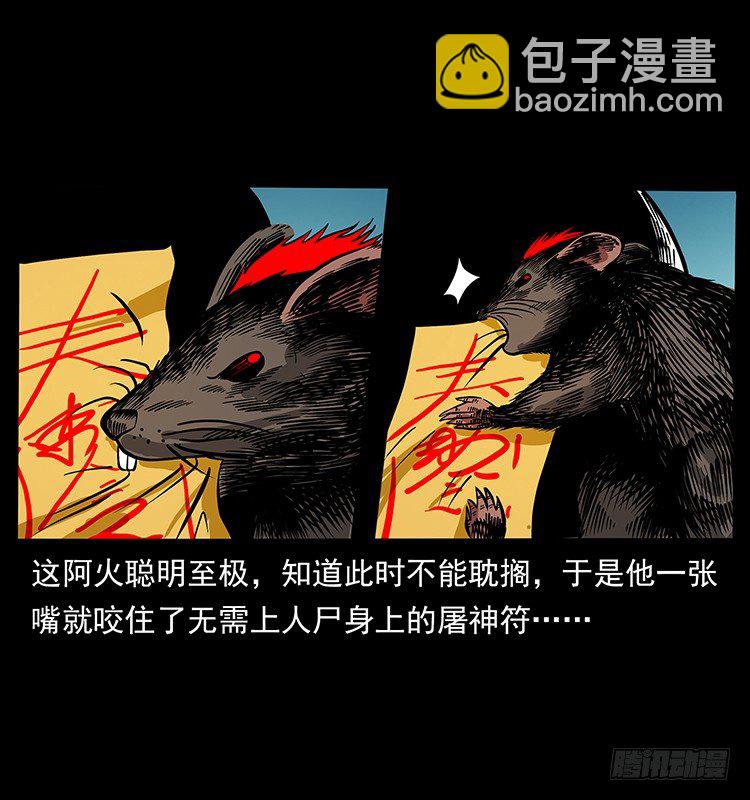 《仙山传奇》拜仙教灭亡 第4页