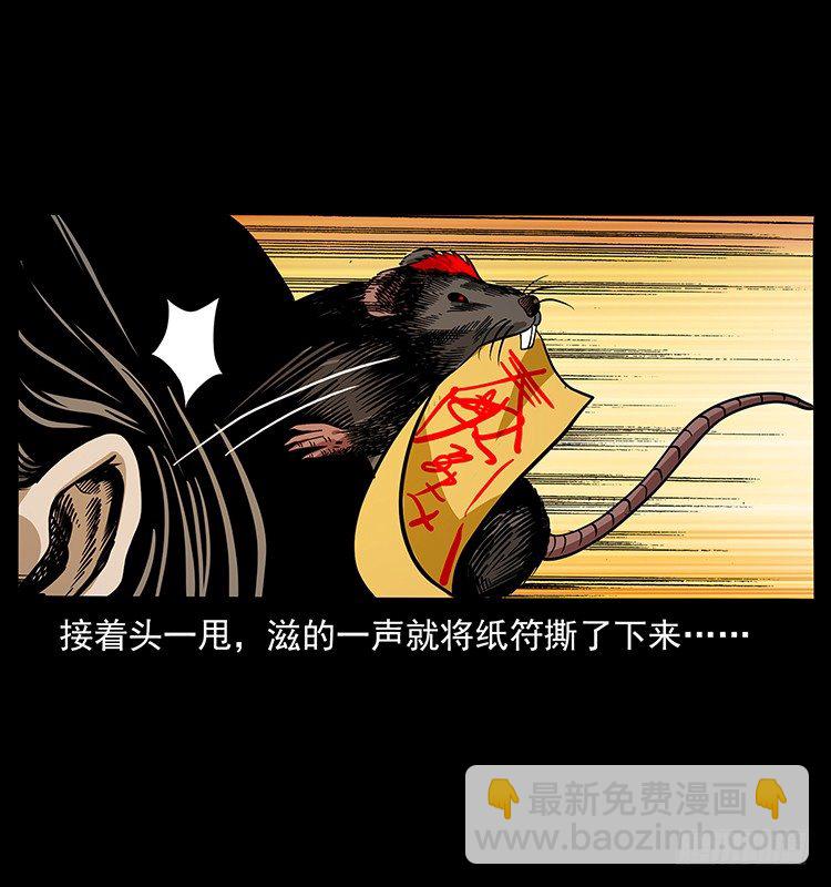 《仙山传奇》拜仙教灭亡 第5页