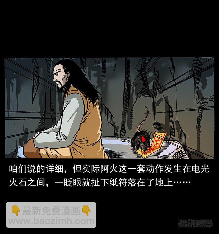 《仙山传奇》拜仙教灭亡 第7页