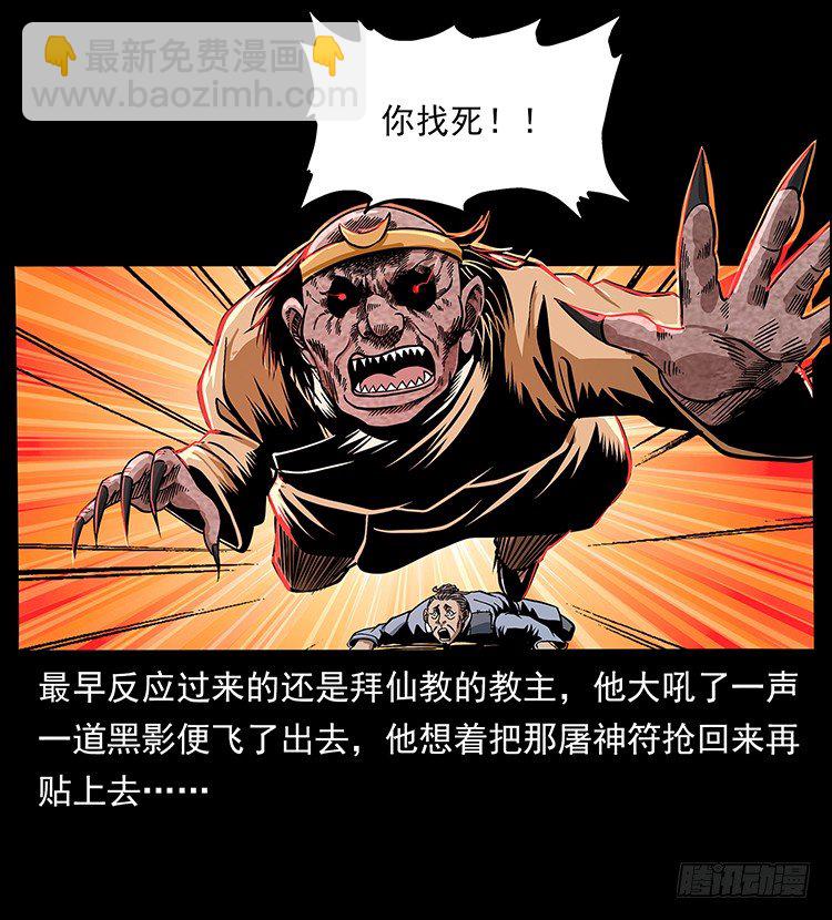 《仙山传奇》拜仙教灭亡 第9页