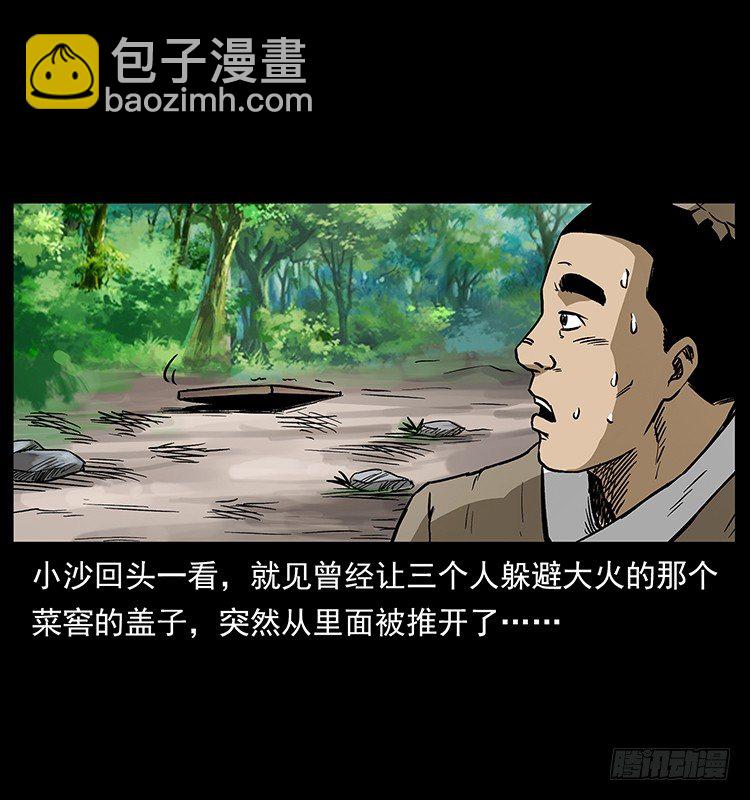 《仙山传奇》生死之门 第10页