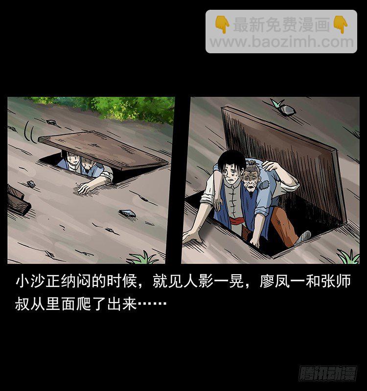 《仙山传奇》生死之门 第11页