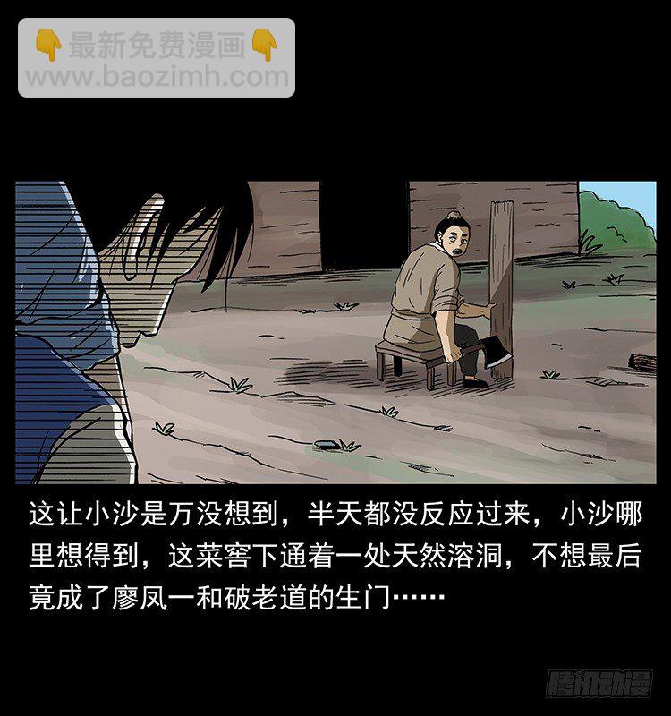 《仙山传奇》生死之门 第12页