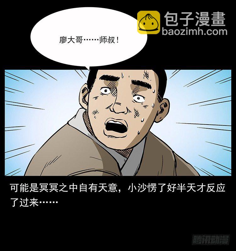 《仙山传奇》生死之门 第13页