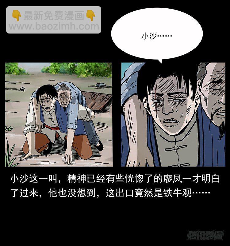 《仙山传奇》生死之门 第14页