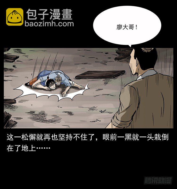 《仙山传奇》生死之门 第16页