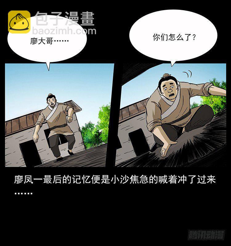 《仙山传奇》生死之门 第17页