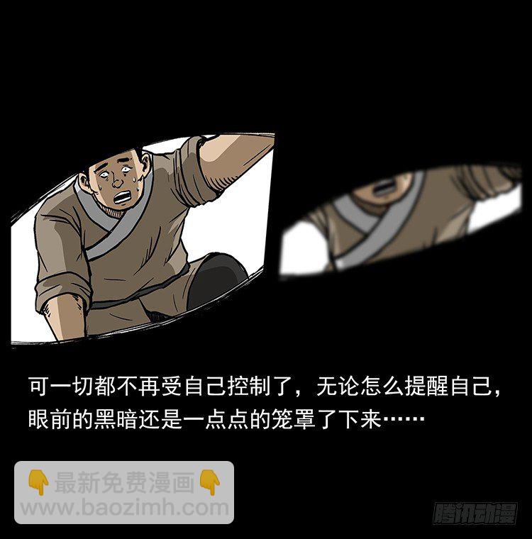 《仙山传奇》生死之门 第18页