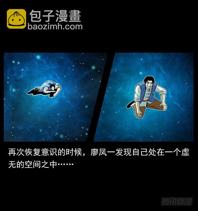 《仙山传奇》生死之门 第20页