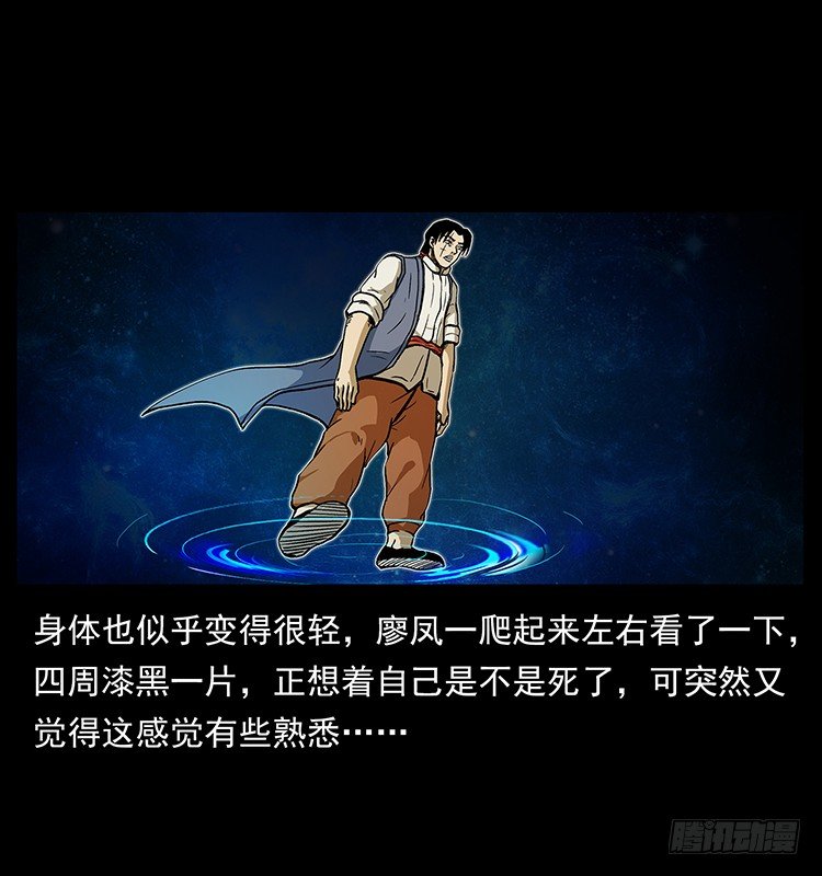 《仙山传奇》生死之门 第21页