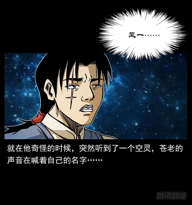 《仙山传奇》生死之门 第22页