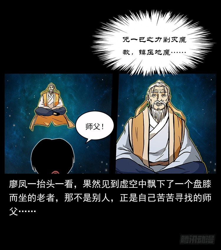 《仙山传奇》生死之门 第23页