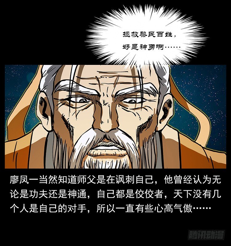 《仙山传奇》生死之门 第24页