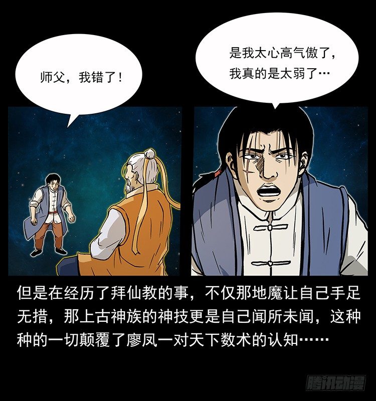 《仙山传奇》生死之门 第25页