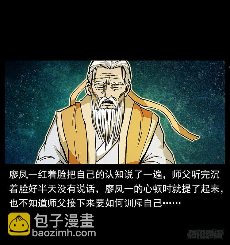《仙山传奇》生死之门 第26页