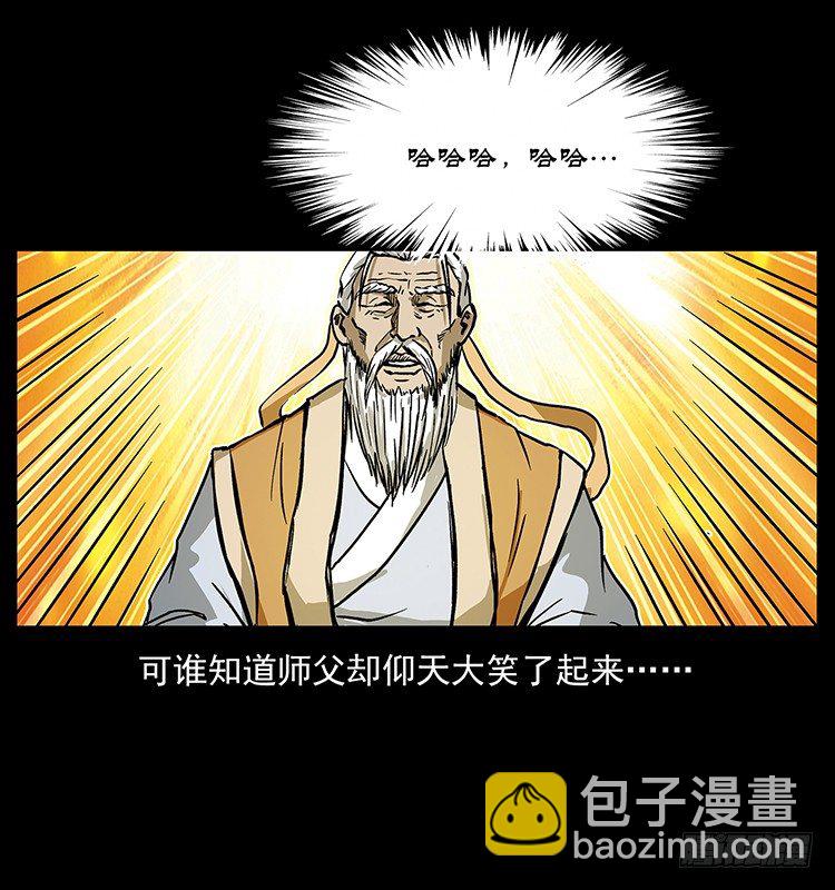 《仙山传奇》生死之门 第27页