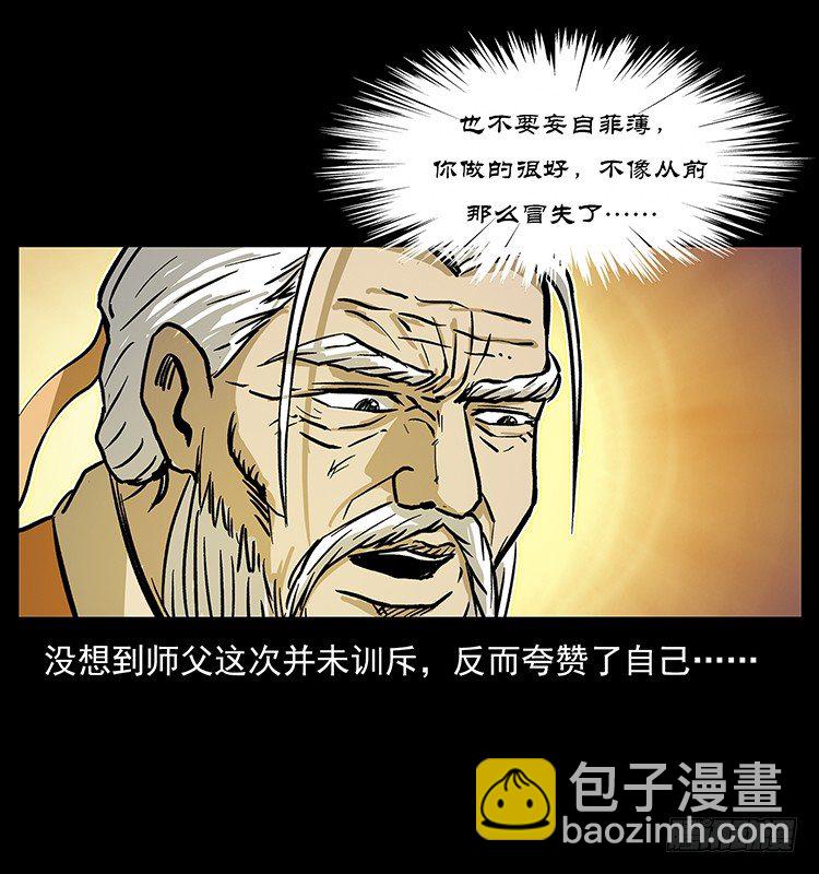《仙山传奇》生死之门 第28页