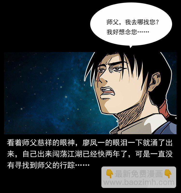 《仙山传奇》生死之门 第29页