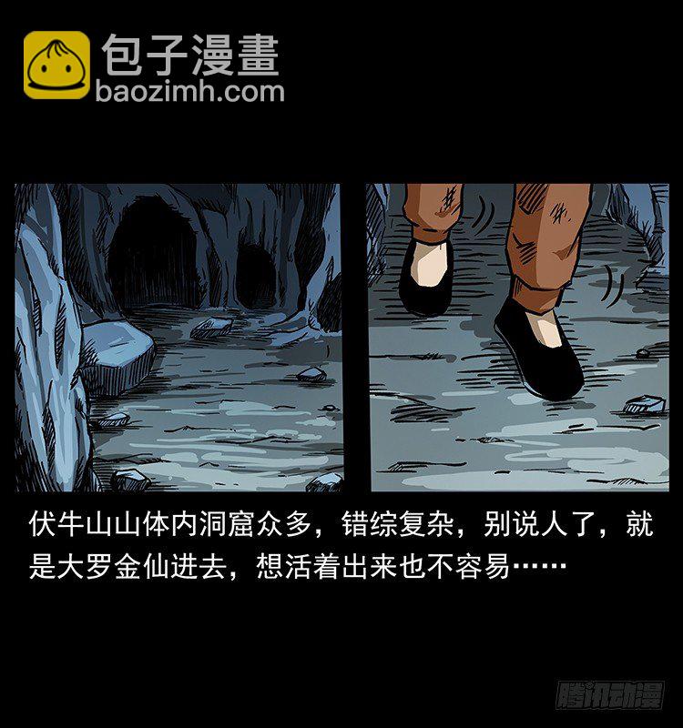 《仙山传奇》生死之门 第2页