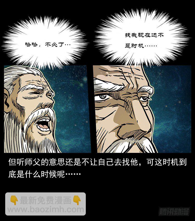 《仙山传奇》生死之门 第30页