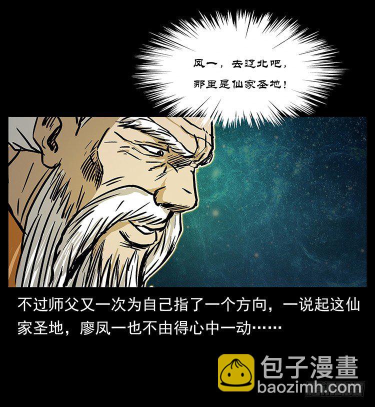 《仙山传奇》生死之门 第31页