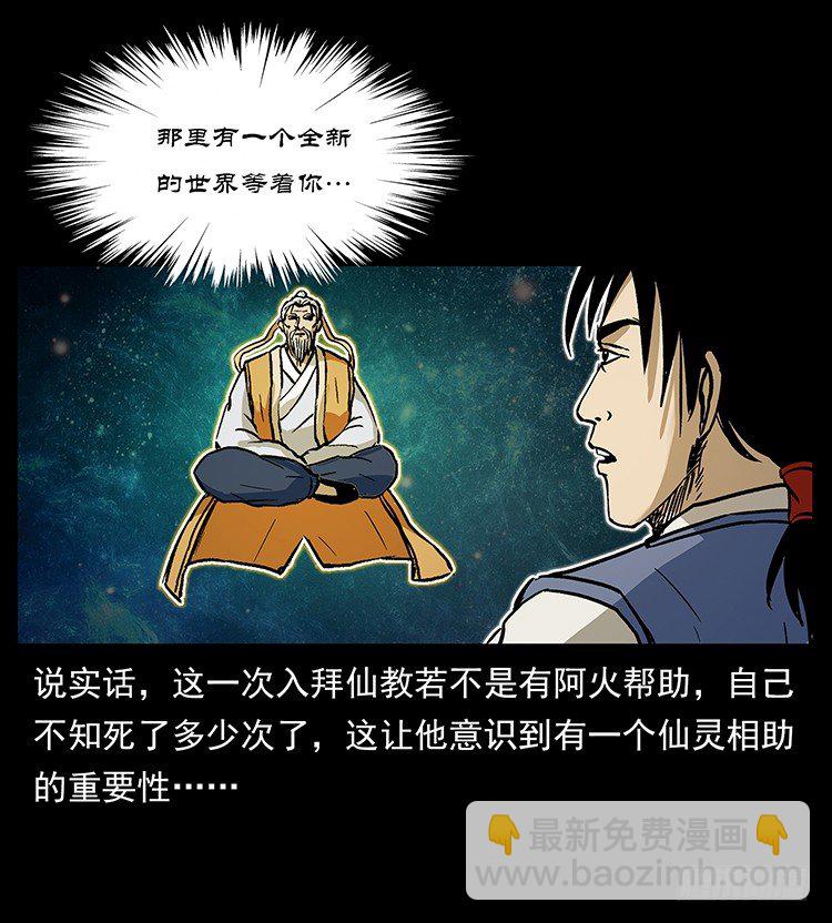 《仙山传奇》生死之门 第32页