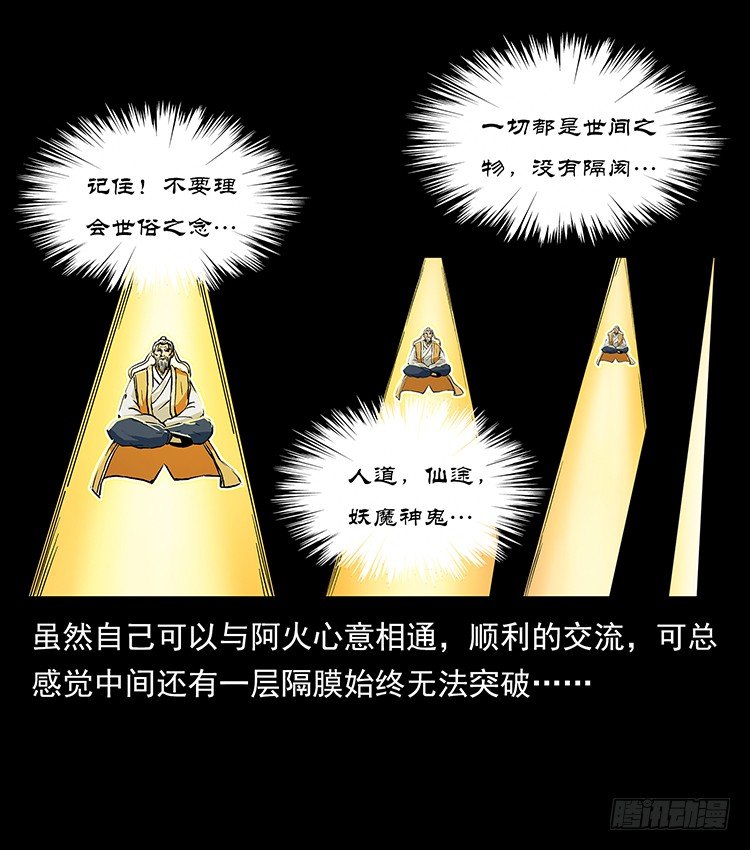 《仙山传奇》生死之门 第33页