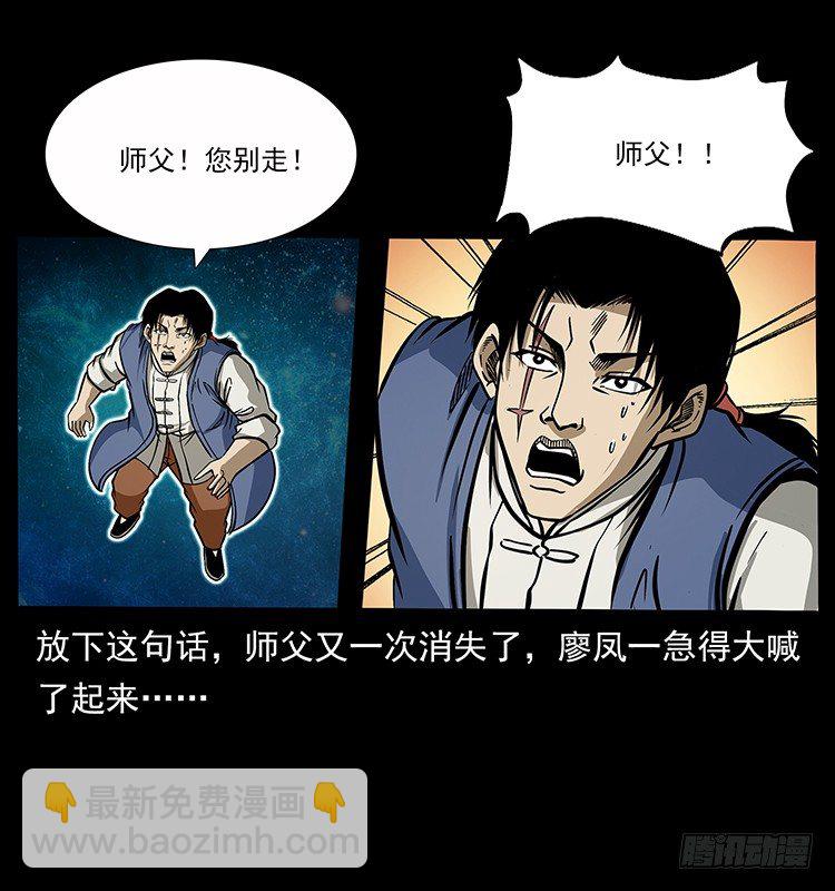 《仙山传奇》生死之门 第34页