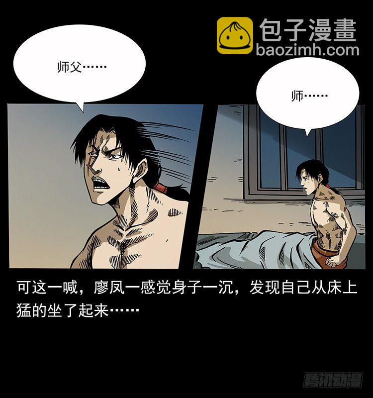 《仙山传奇》生死之门 第35页