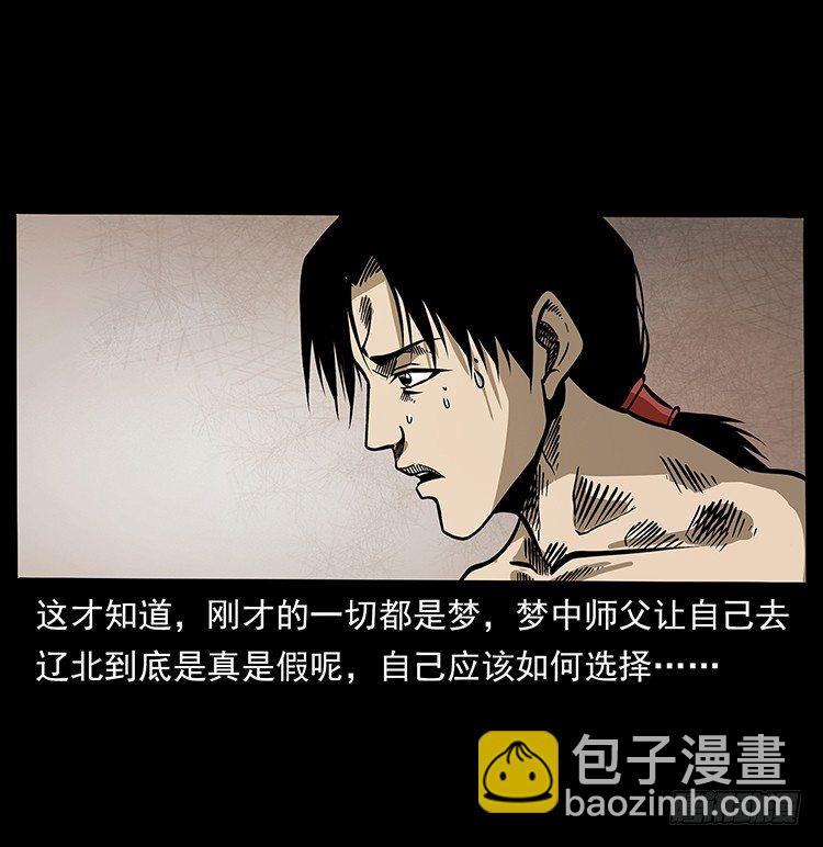 《仙山传奇》生死之门 第36页