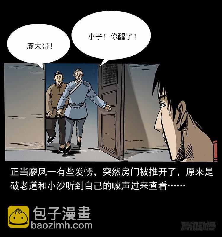 《仙山传奇》生死之门 第37页