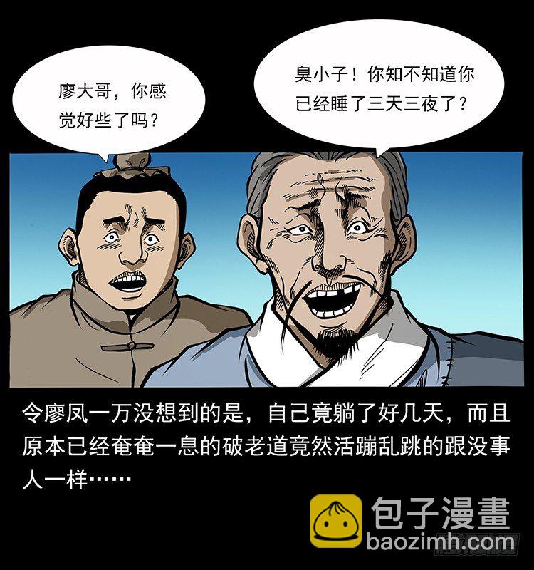 《仙山传奇》生死之门 第38页