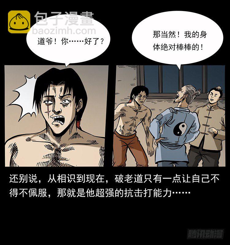 《仙山传奇》生死之门 第39页