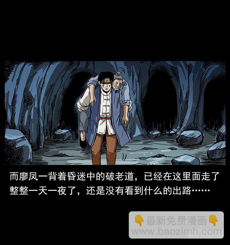 《仙山传奇》生死之门 第3页