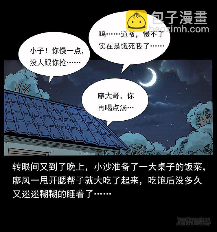 《仙山传奇》生死之门 第40页