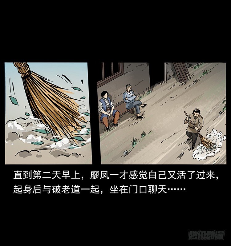 《仙山传奇》生死之门 第41页