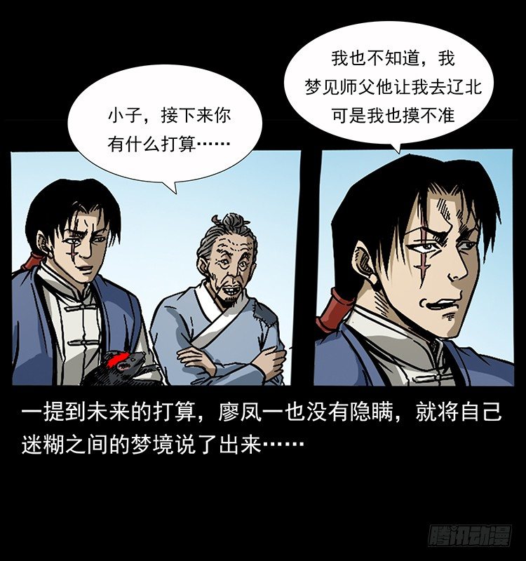 《仙山传奇》生死之门 第42页