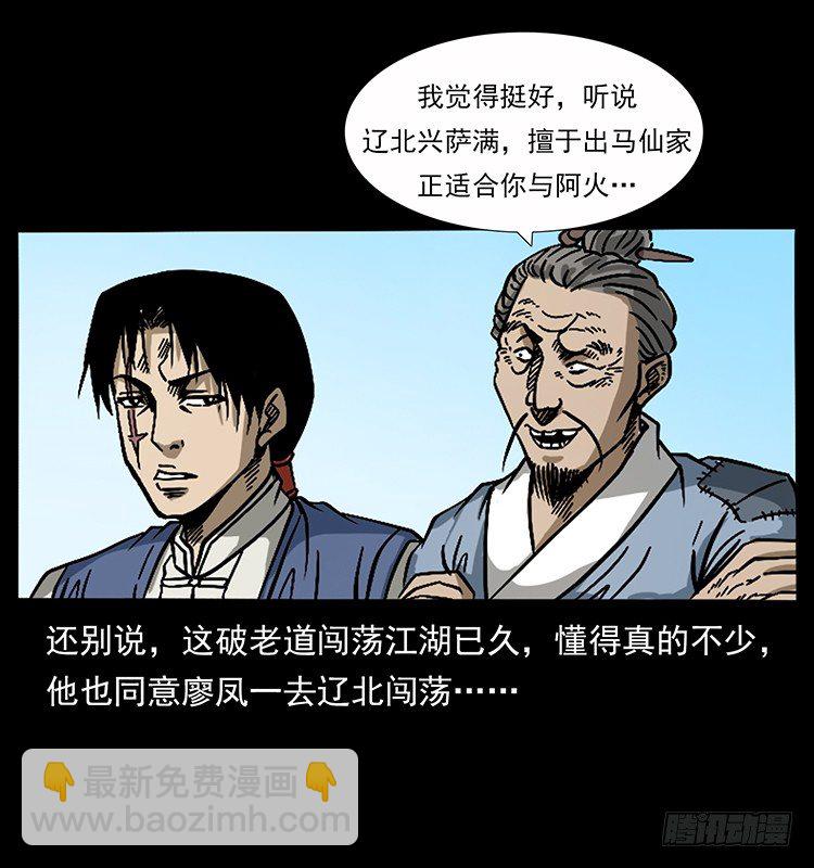 《仙山传奇》生死之门 第43页