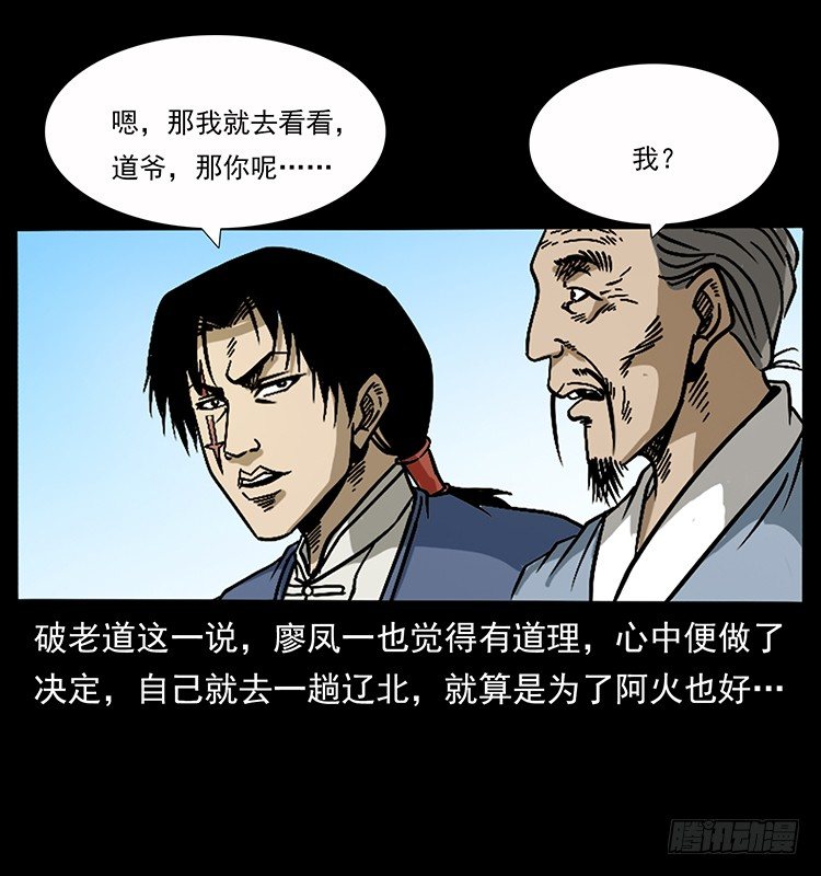 《仙山传奇》生死之门 第44页
